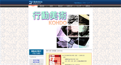 Desktop Screenshot of kodo-bijutsu.jp