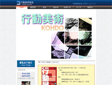 Tablet Screenshot of kodo-bijutsu.jp